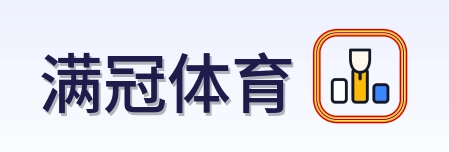 满冠体育-Logo